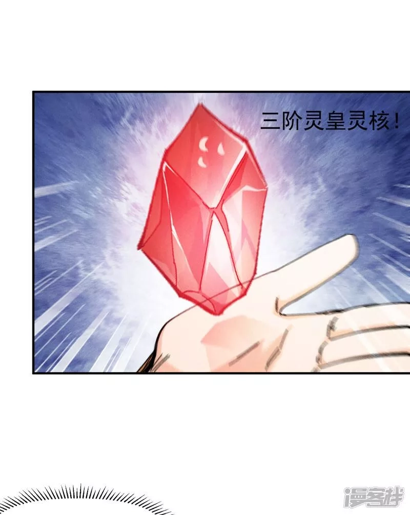 史上最强男主角,第173话 斗丹,第27张